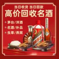 阿克苏沙雅烟酒回收:茅台酒,酒瓶,洋酒,名酒,冬虫夏草,老酒,阿克苏沙雅跃国烟酒经营部